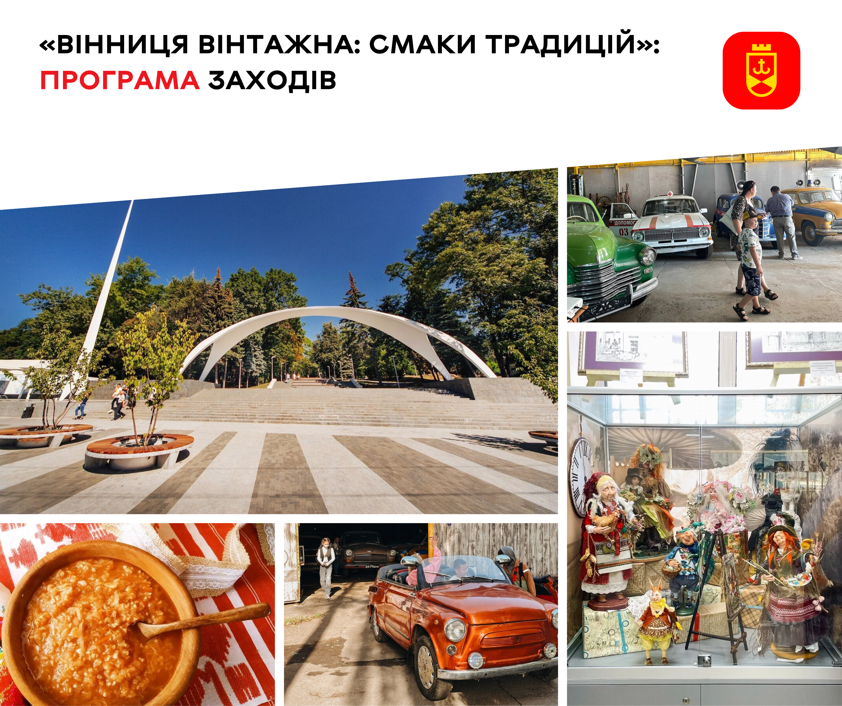 «Вінниця вінтажна: смаки традицій»: програма заходів
